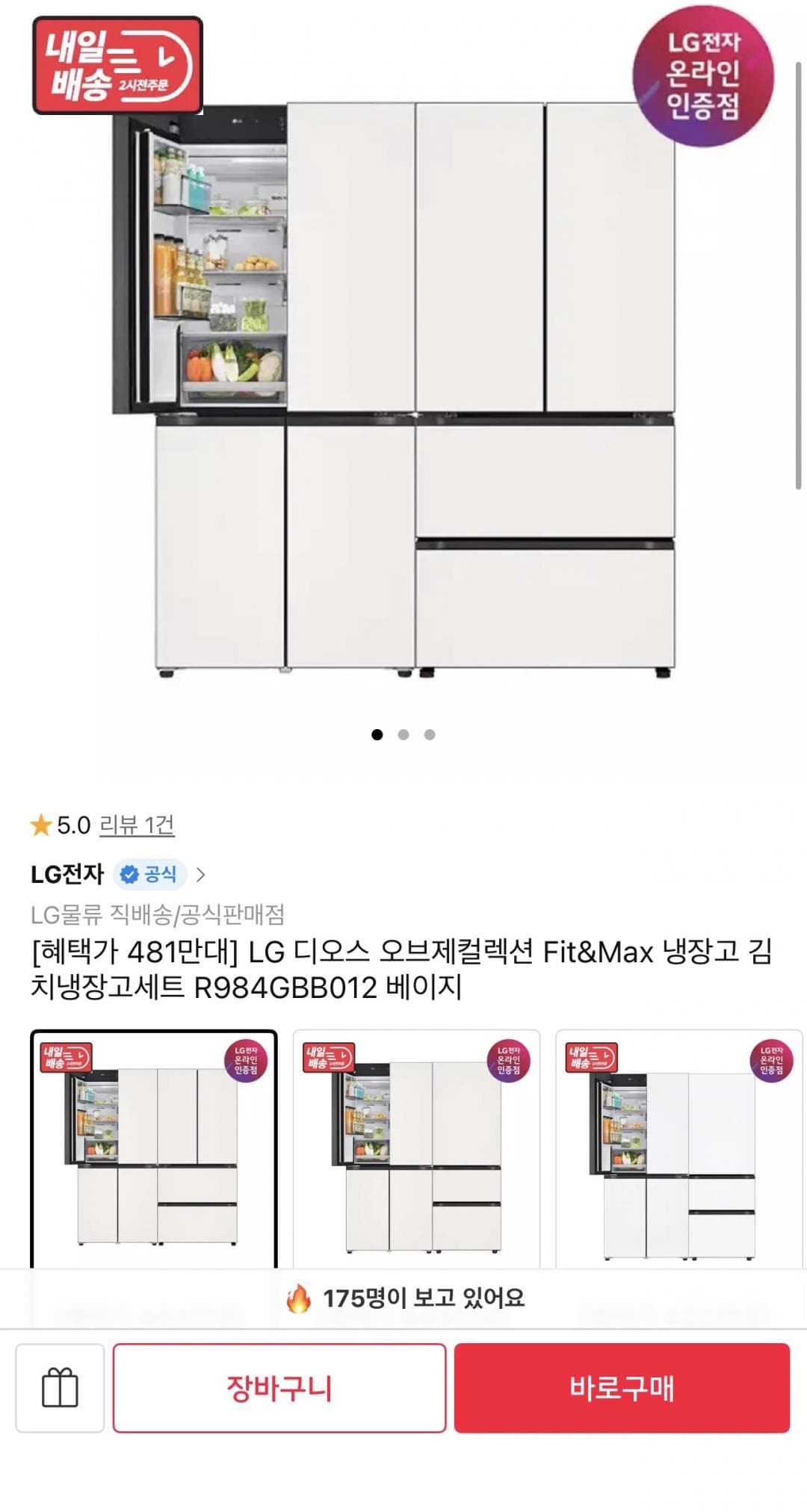 LG 디오스 오브제 Fit&Max 세트