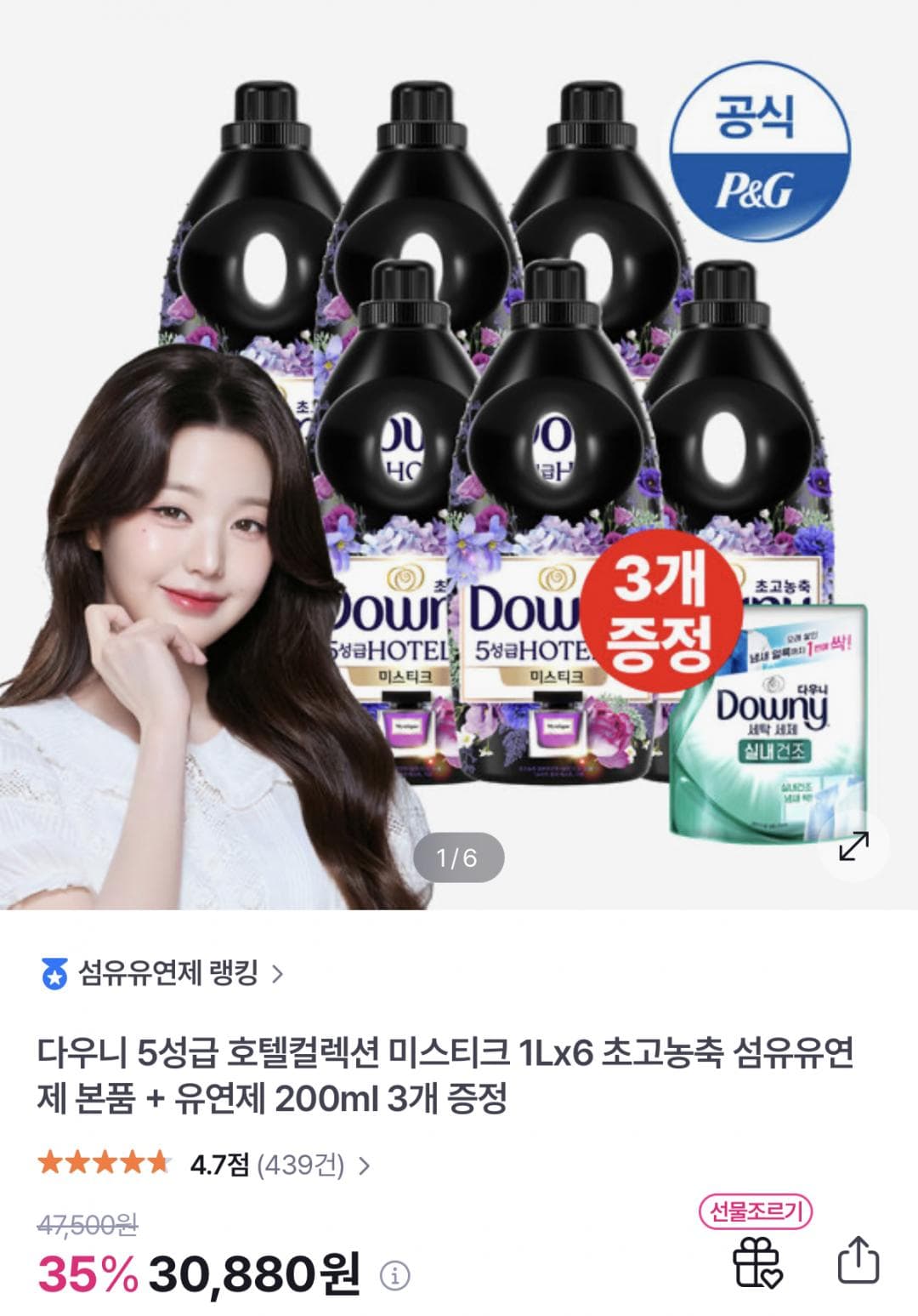 다우니 호텔컬렉션 미스티크 1L