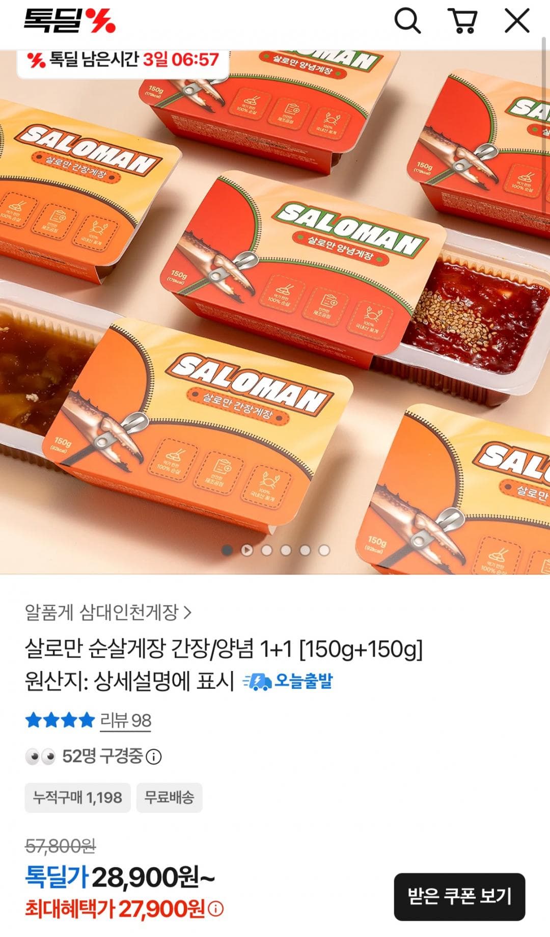 살로만 순살게장 150g 2팩