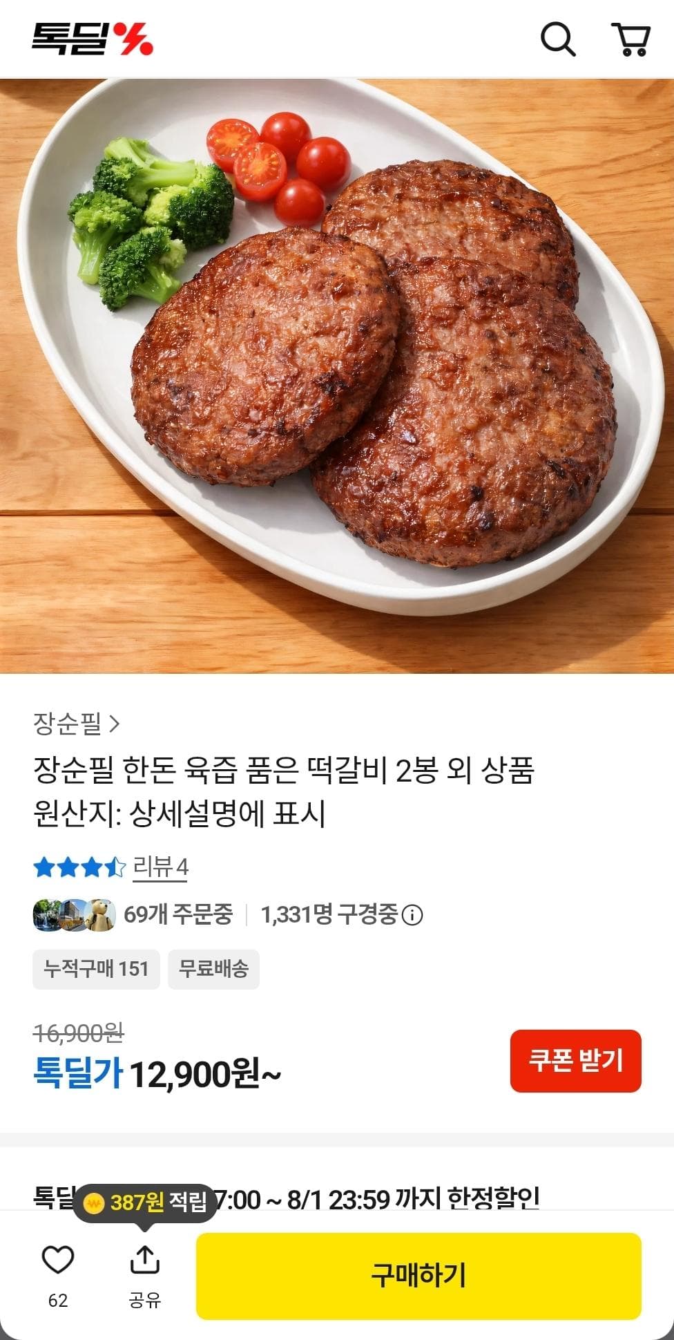 장순필 한돈 떡갈비 300g