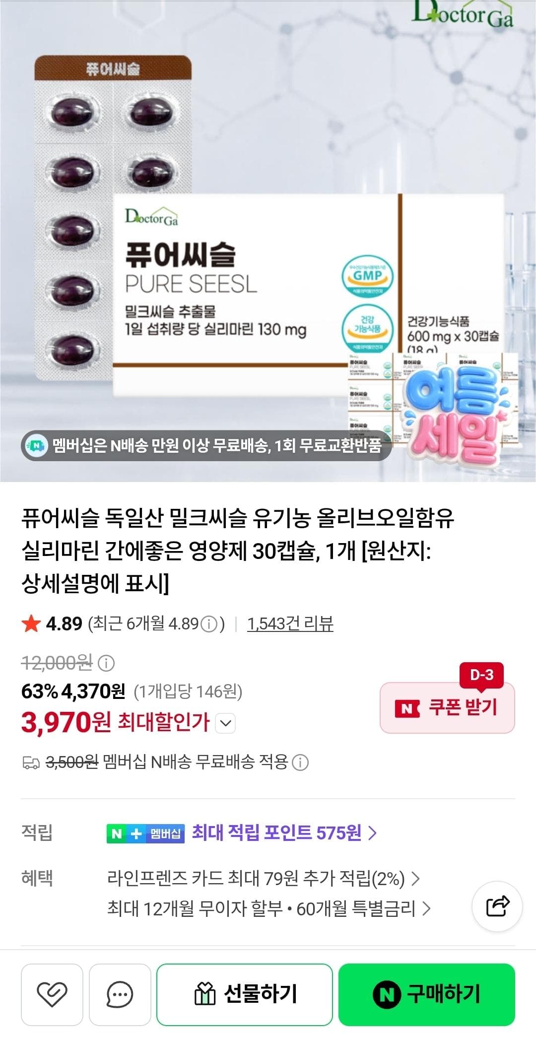 퓨어씨슬 밀크씨슬 30캡슐