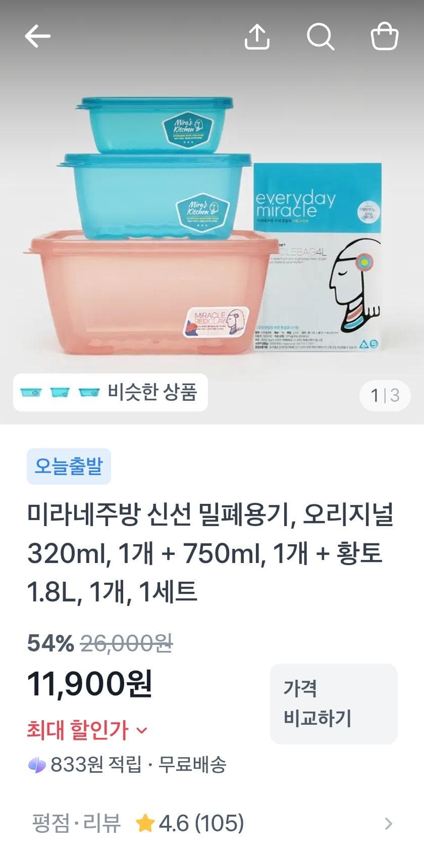미라네주방 신선 밀폐용기세트