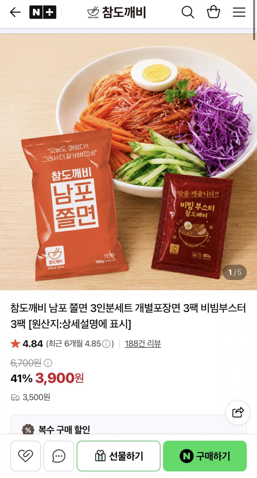 남포 쫄면 3인분 2개세트