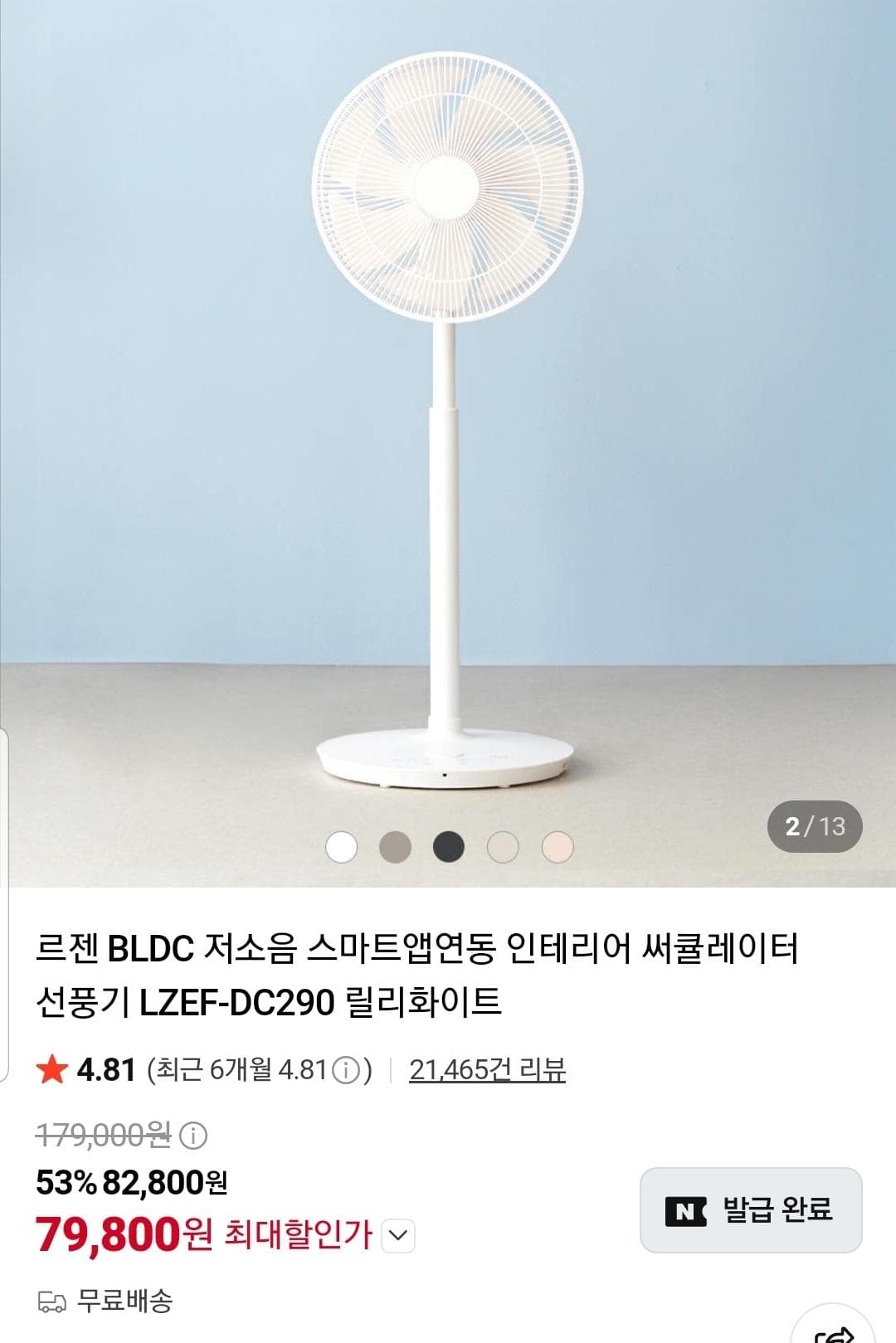 르젠 BLDC 선풍기 LZEF-DC290