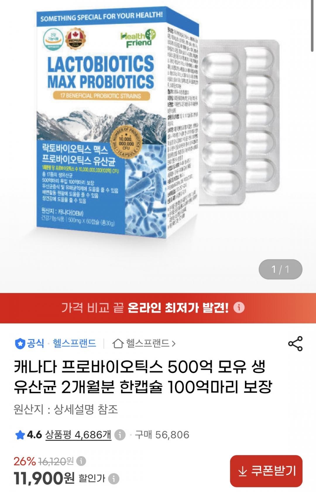 락토바이오틱스맥스 프로바이오틱스
