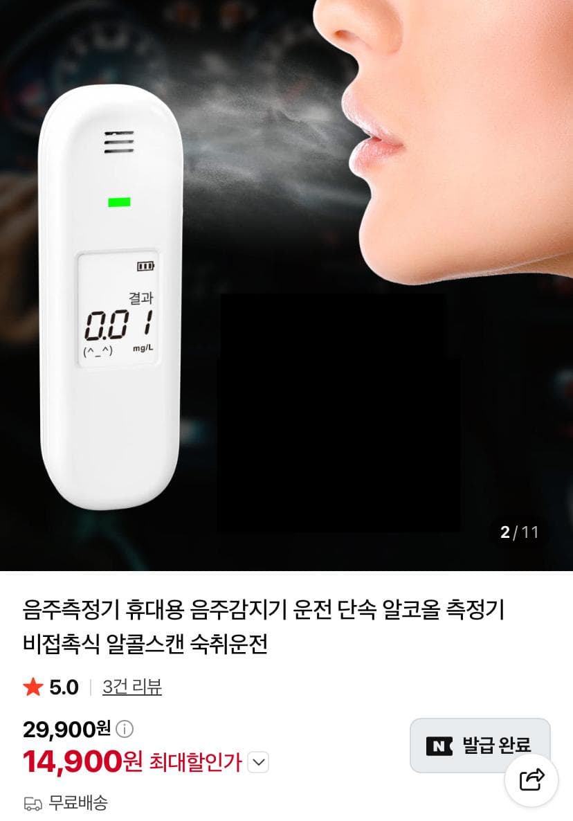 휴대용 디지털 음주측정기