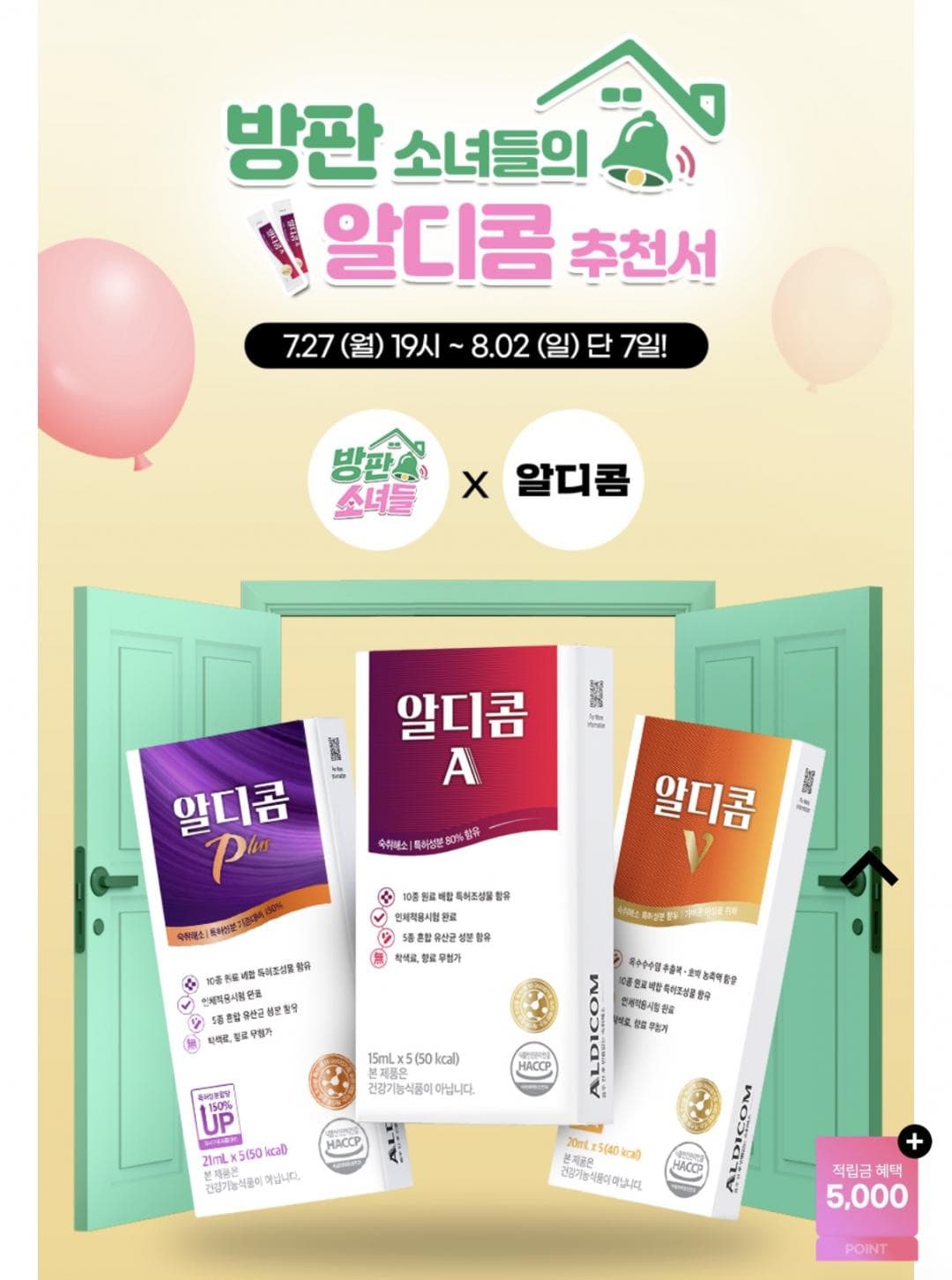 알디콤 AVP 숙취해소제