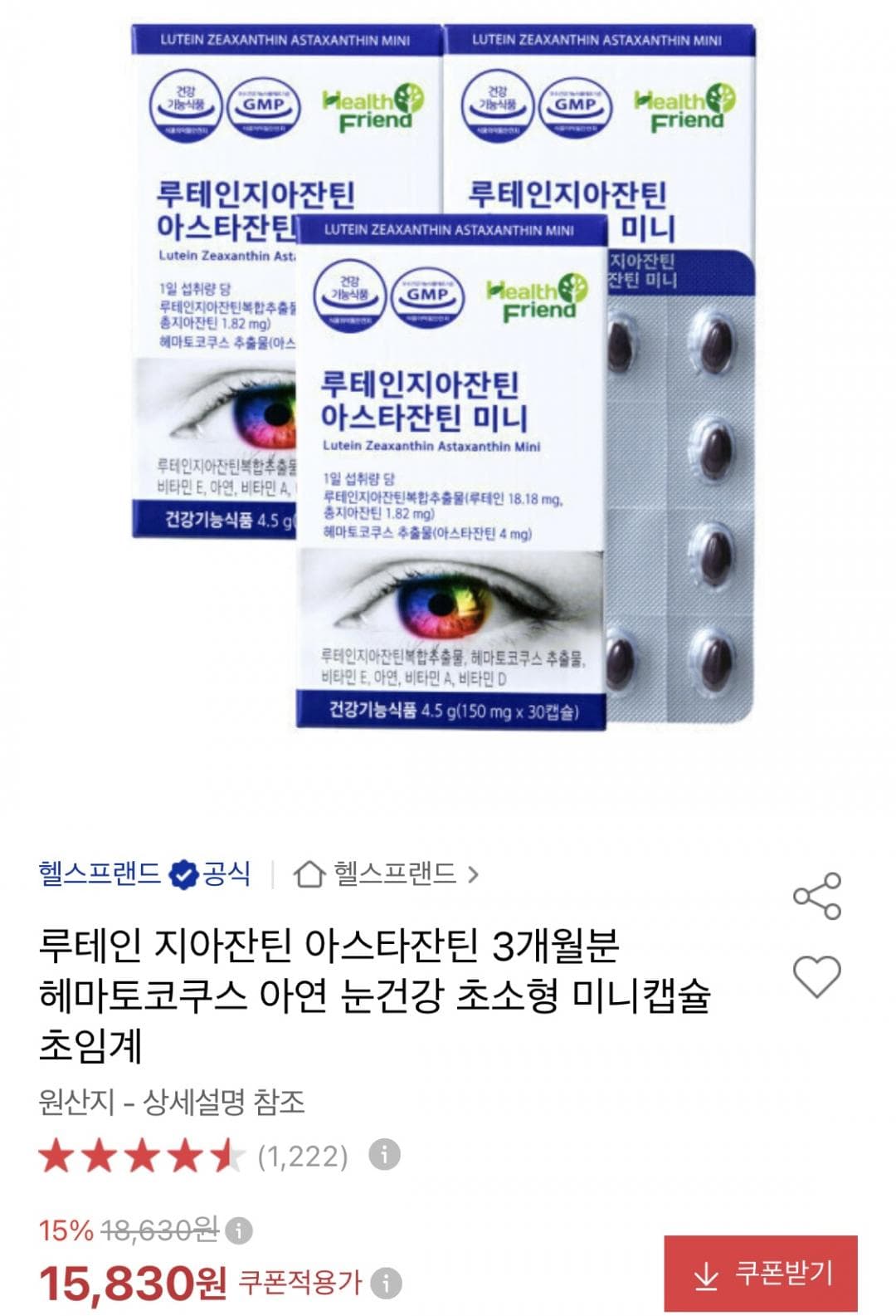 루테인지아잔틴 아스타잔틴 미니 3박스