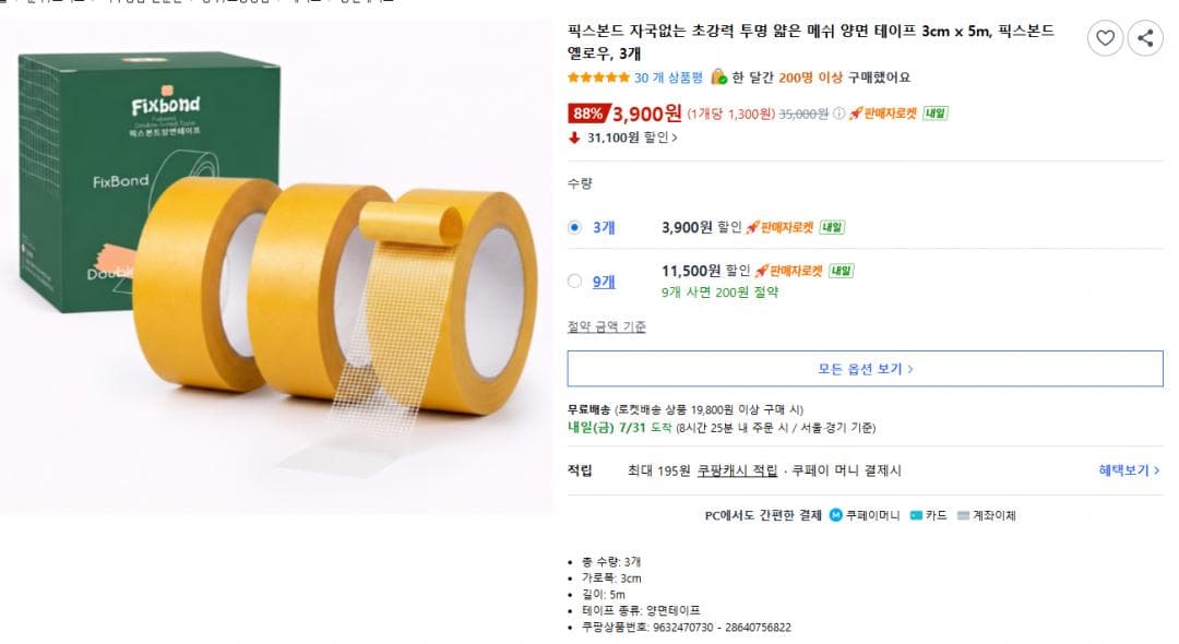 메쉬 양면테이프 3cm 5m