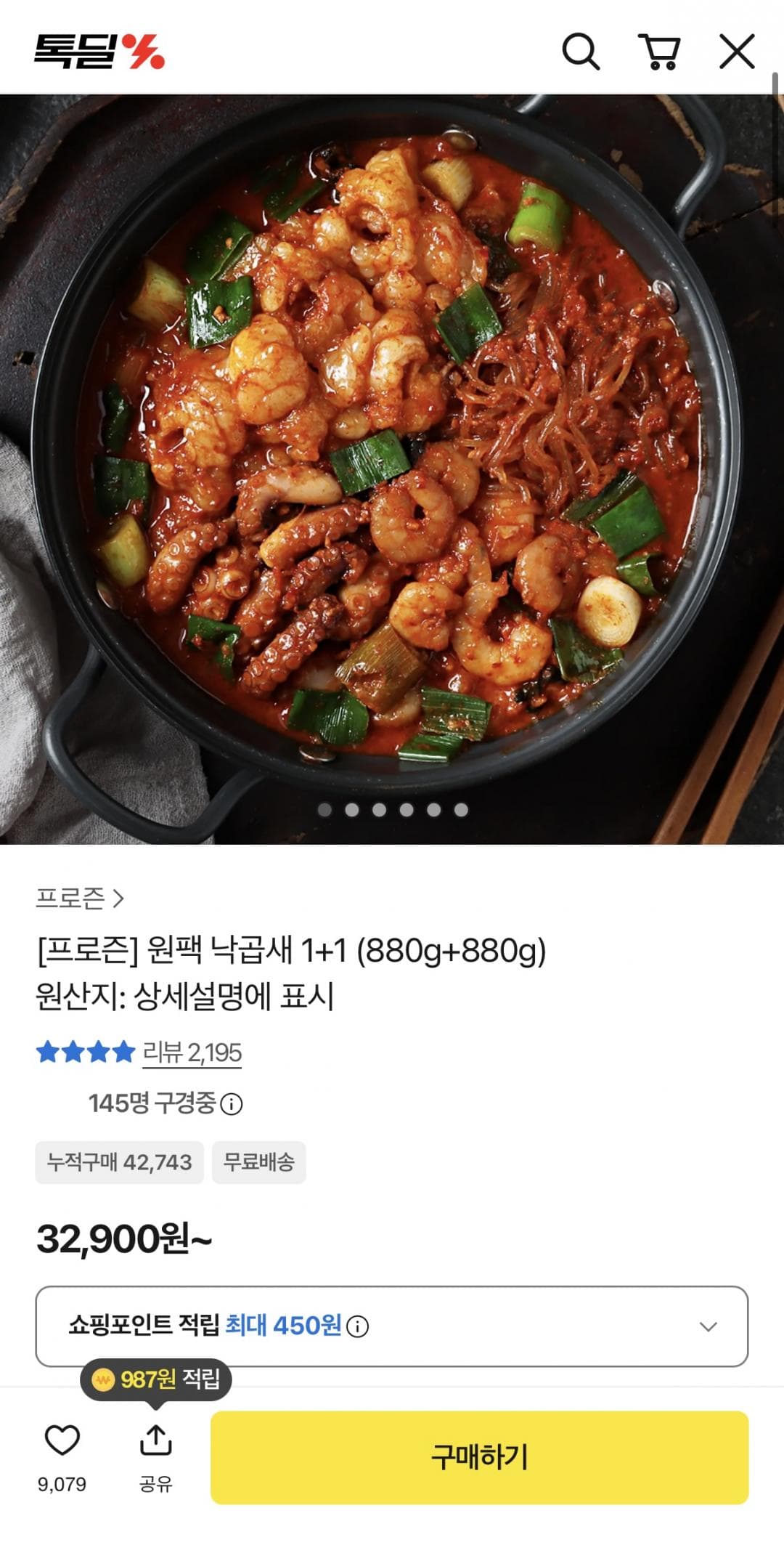 원팩 낙곱새 1+1 1.76kg