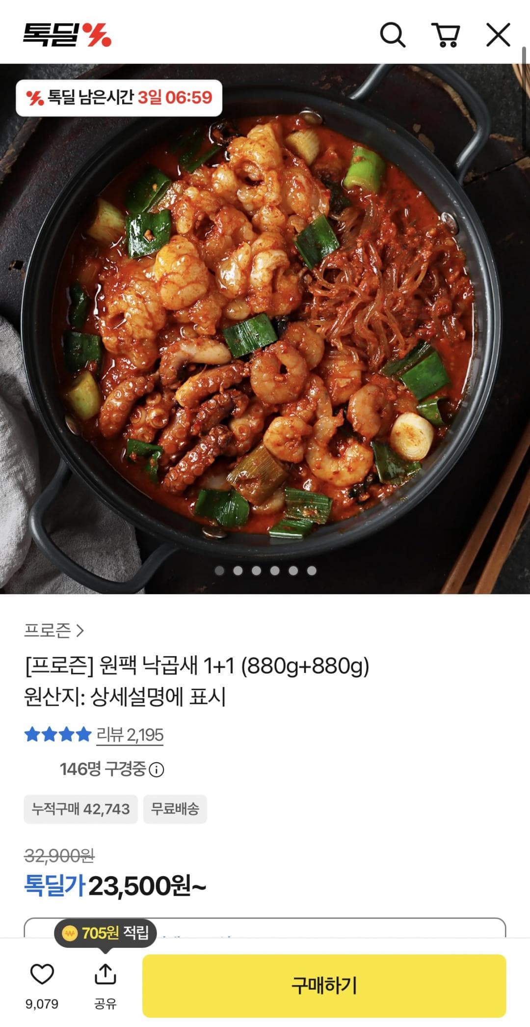 원팩 낙곱새 1+1
