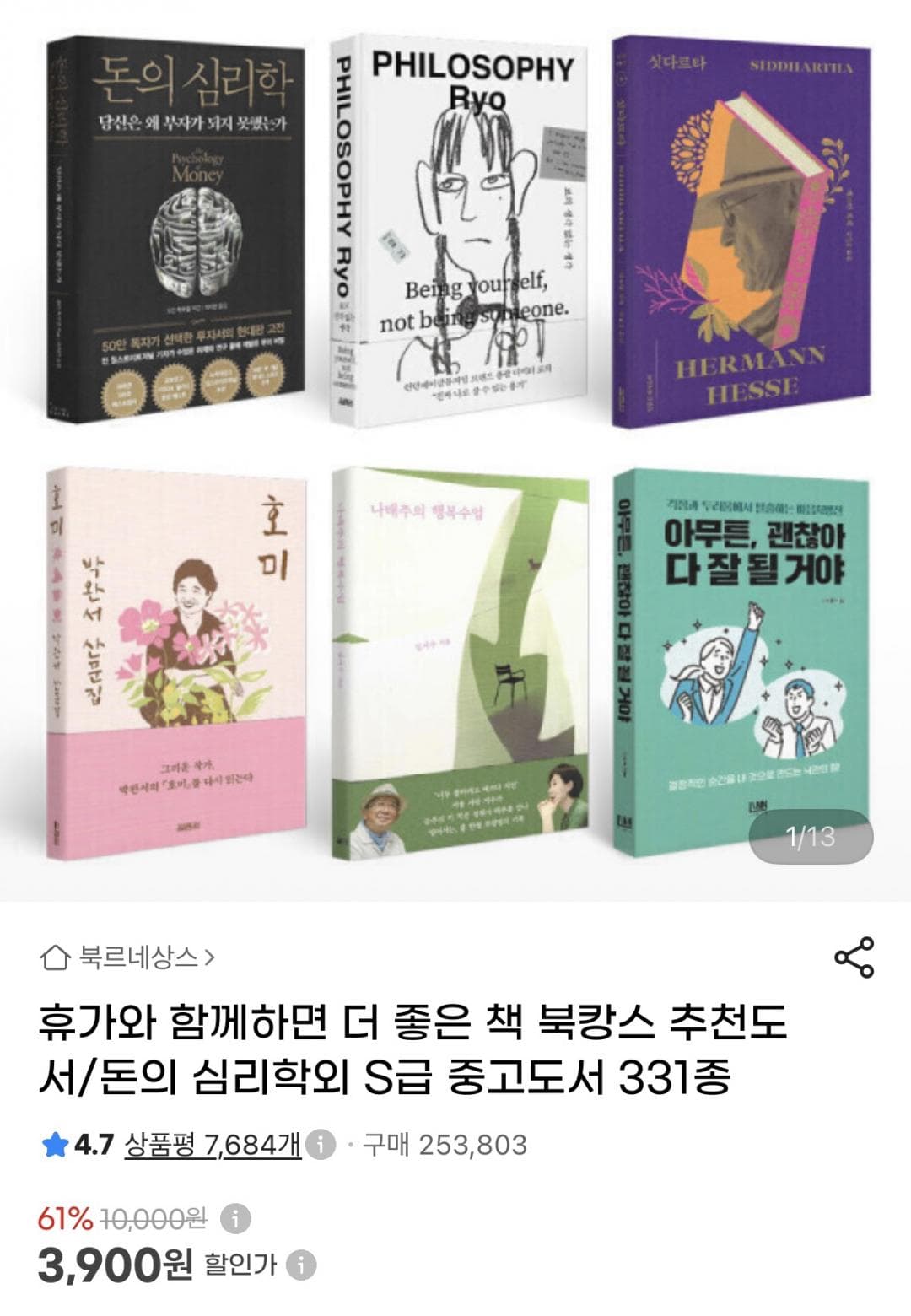 중고도서 331종