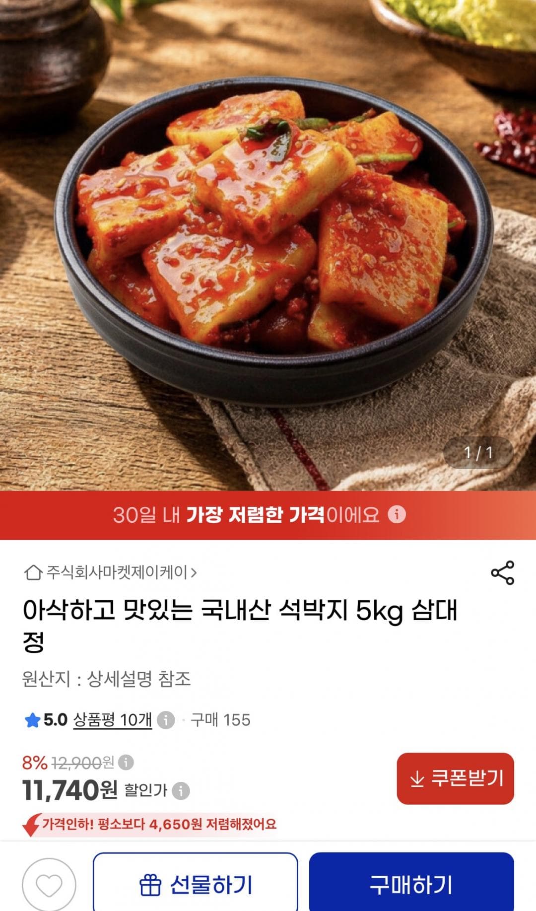 국내산 석박지 5kg