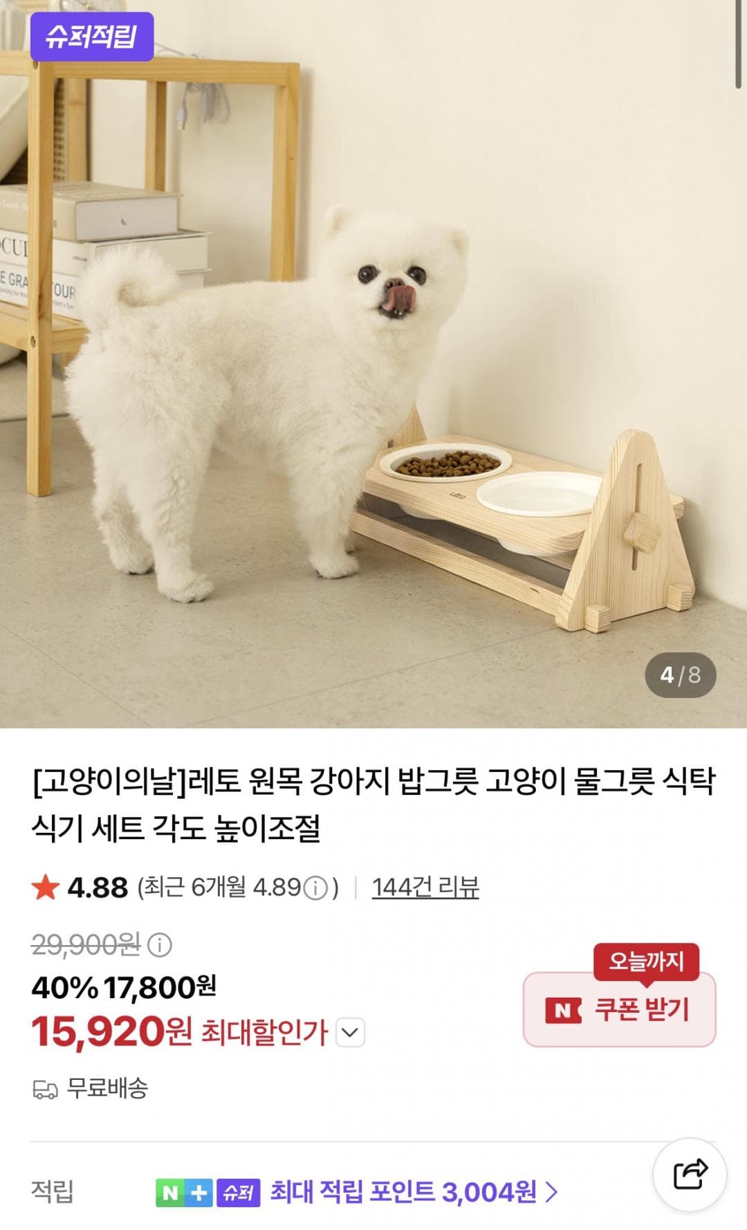 원목 반려동물 식탁 식기 세트