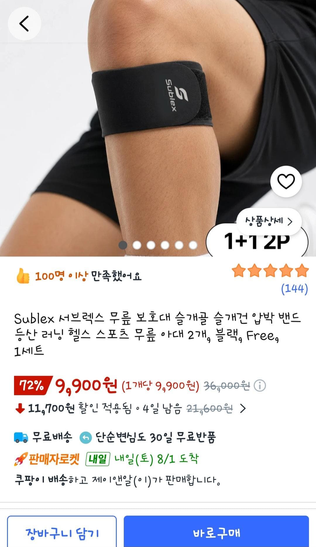 스포츠 무릎보호대 아대 2개