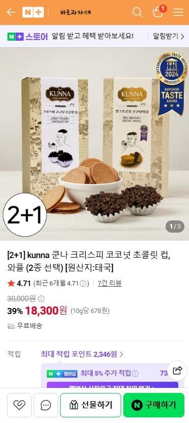 kunna 크리스피 코코넛 컵