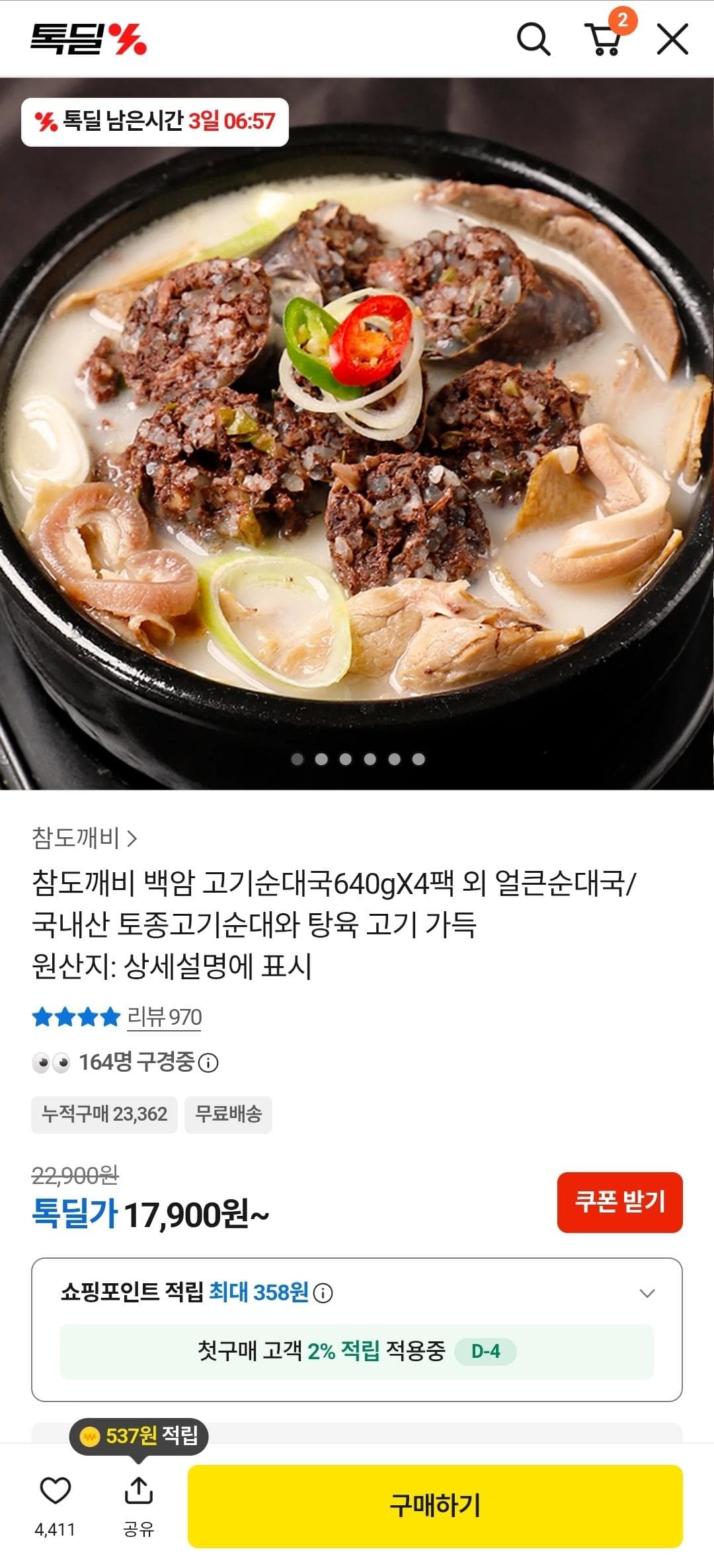 Baekam Pork Sundae Guk 640g 4-Pack