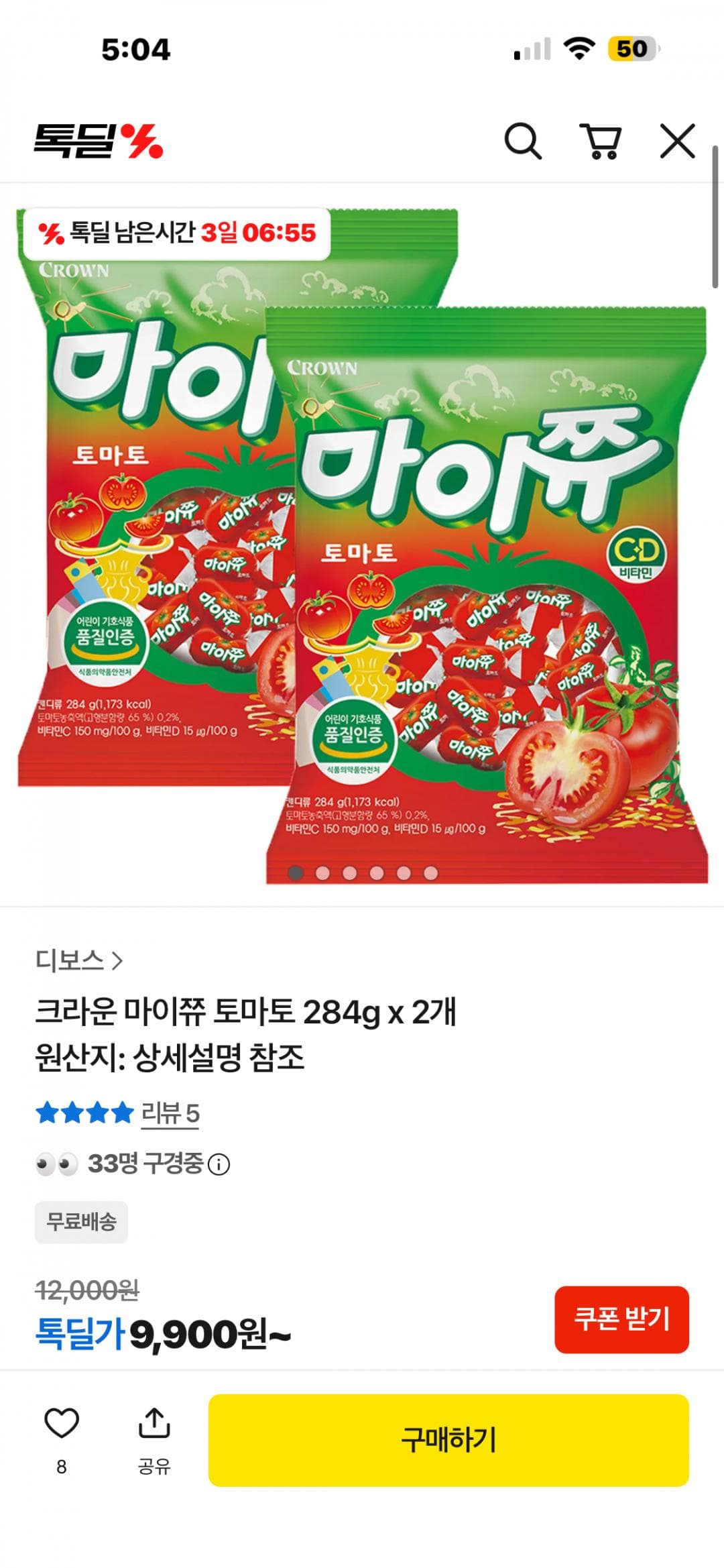 크라운 마이쮸 토마토 284g 2개
