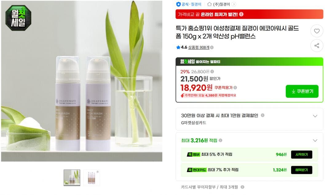 질경이 에코아워시 골드 150g