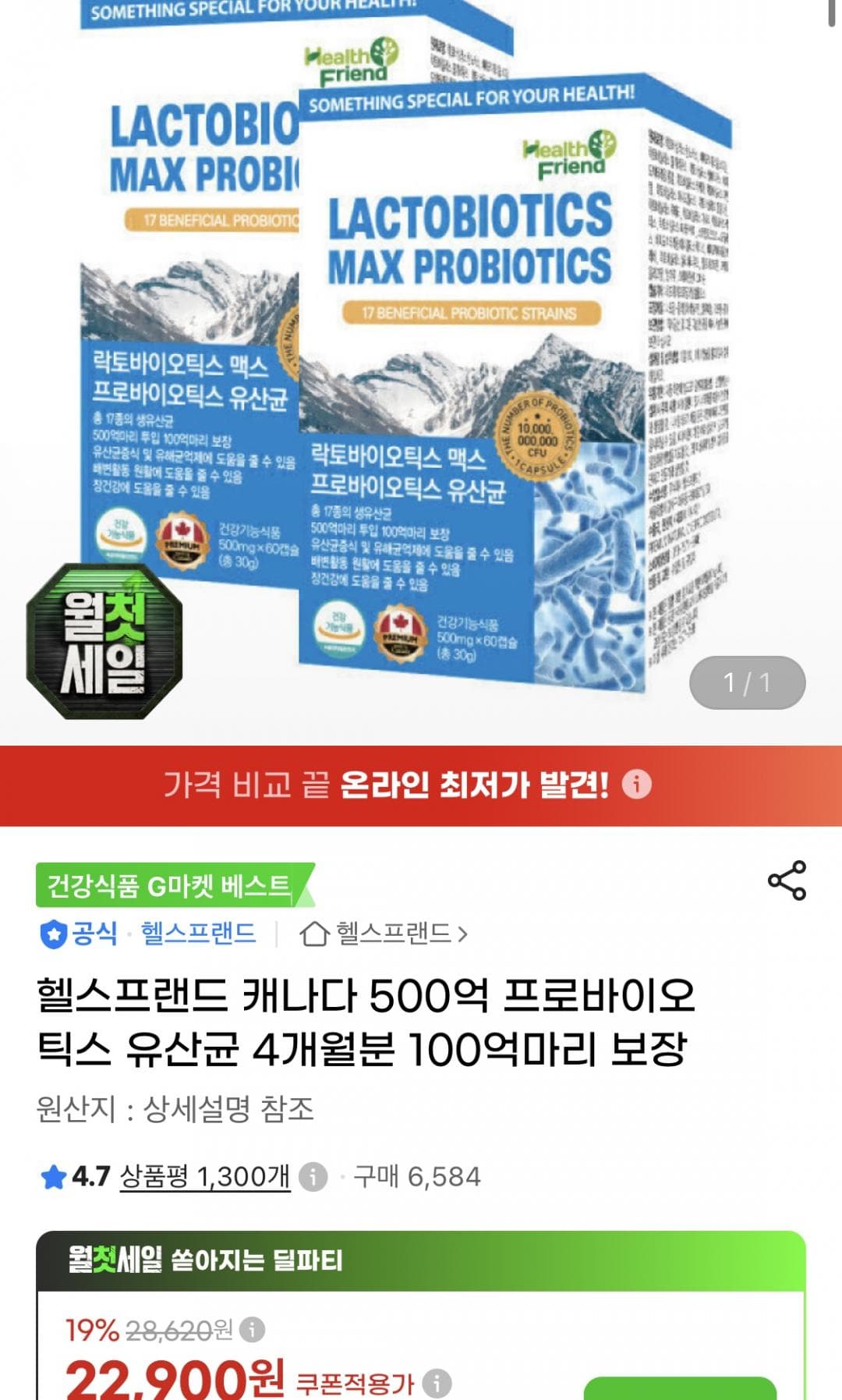 락토바이오틱스맥스 유산균 4개월
