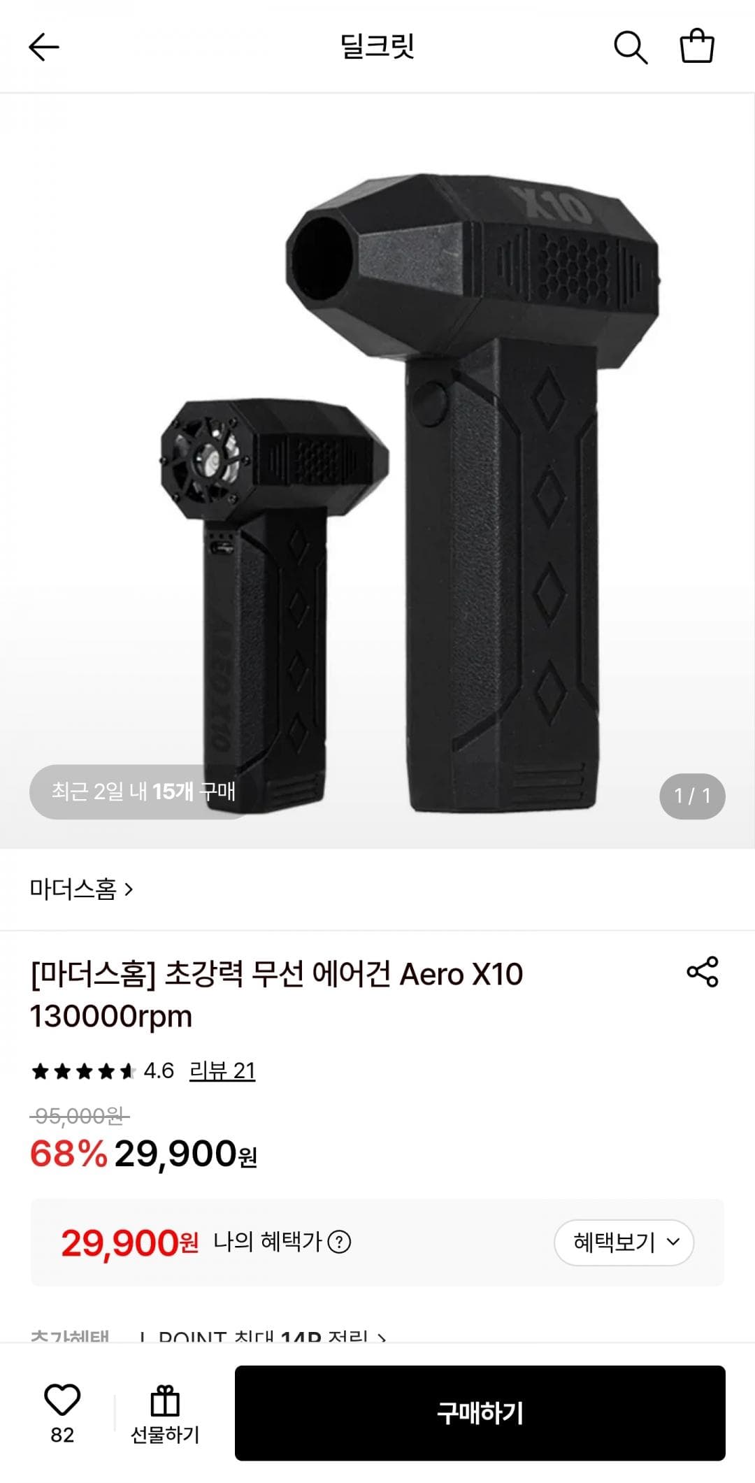 마더스홈 무선 에어건