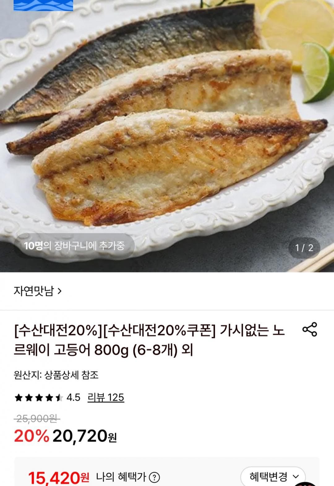 순살고등어 800g
