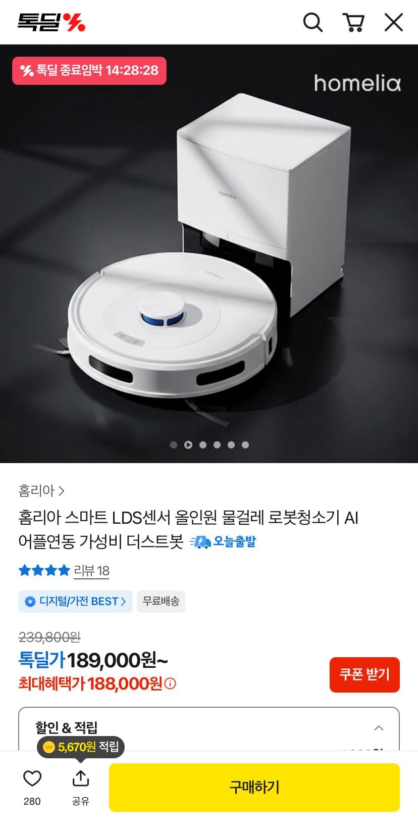 홈리아 올인원 물걸레 로봇청소기