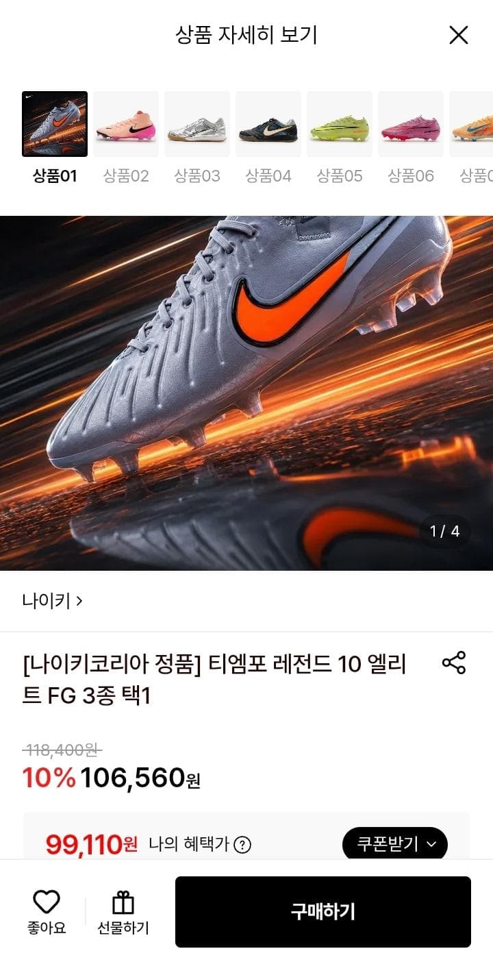 나이키 Tiempo Legend 10 Elite