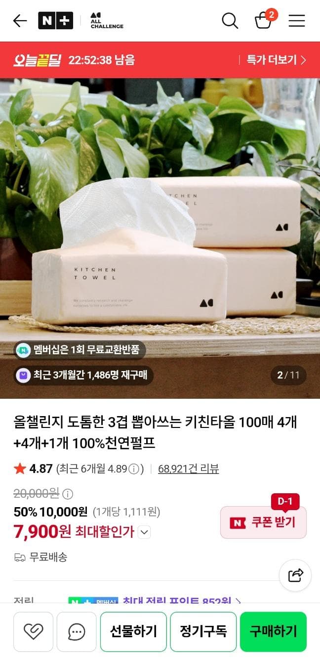 3겹 키친타올 100매 9개