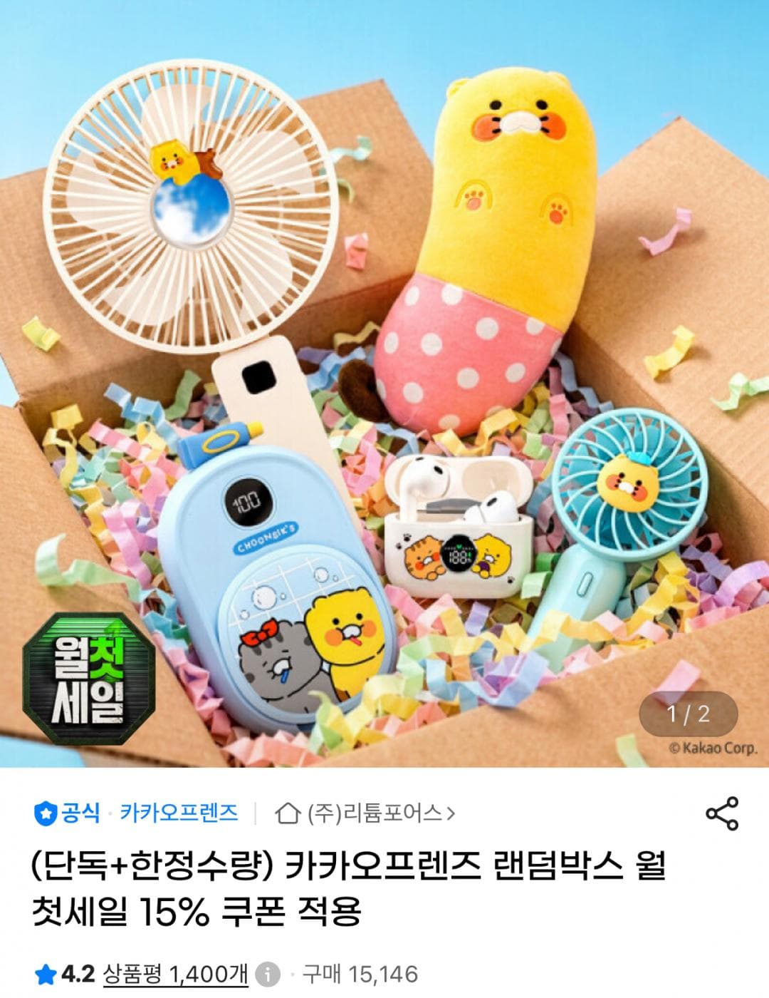 카카오프렌즈 랜덤박스