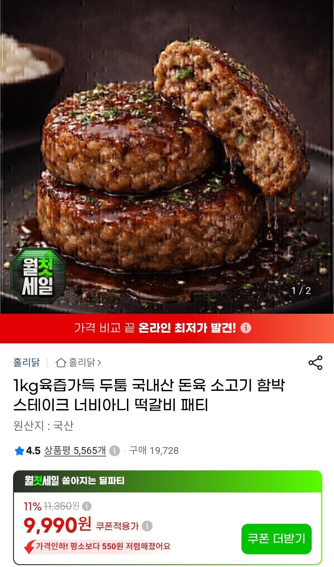 국산 함박스테이크 1kg 8개