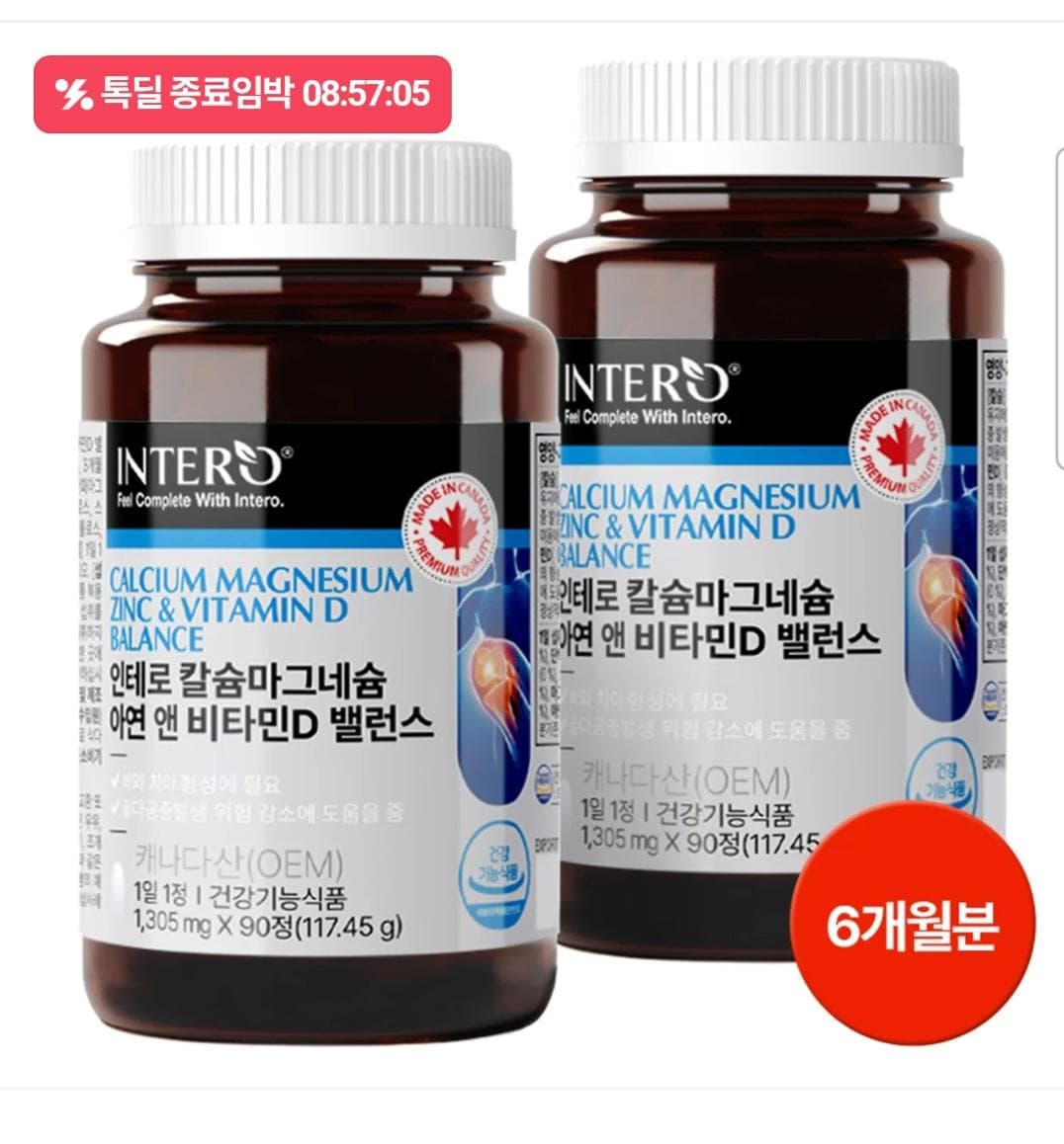 인테로 칼마디 2개
