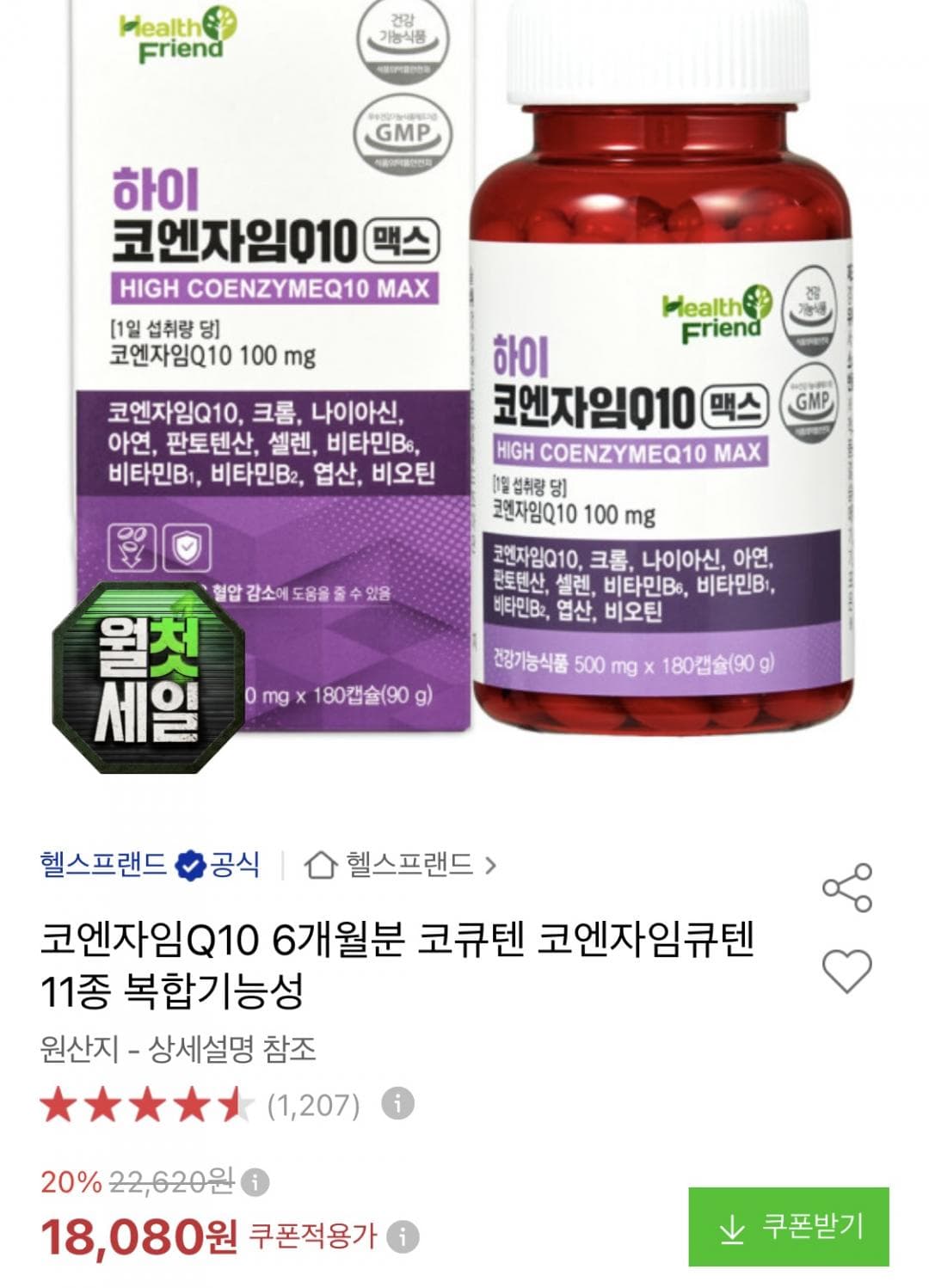 하이 코엔자임Q10 맥스