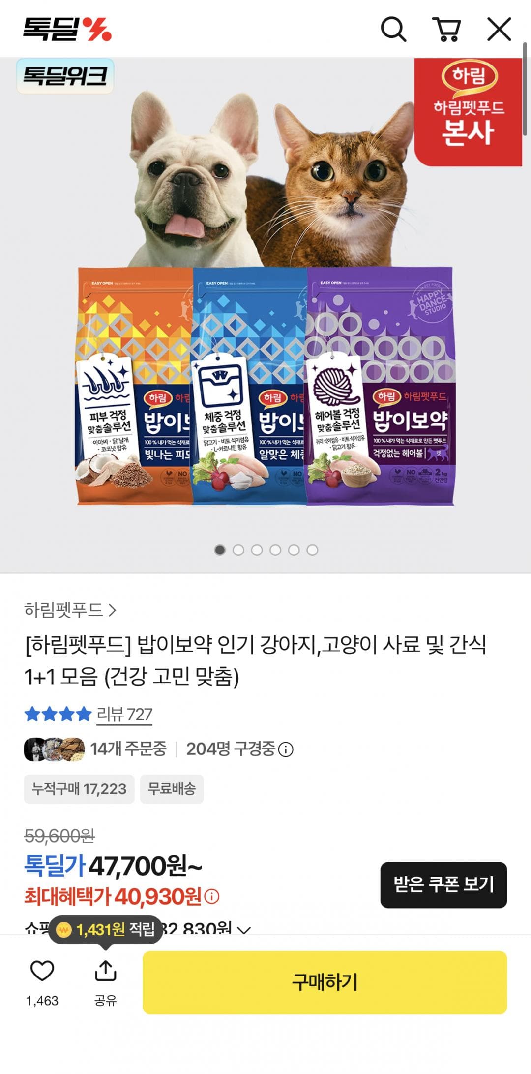 하림 밥이보약 1+1
