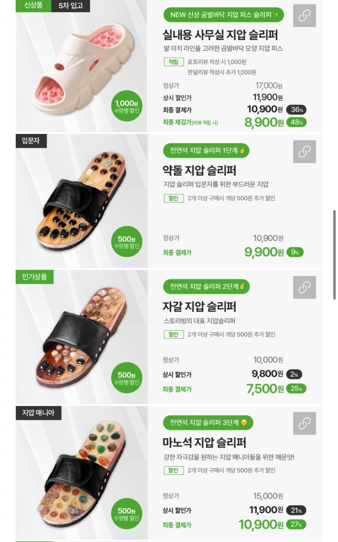 사무실용 지압슬리퍼