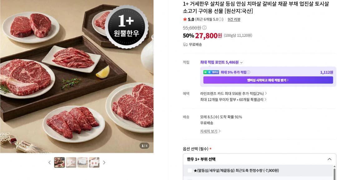 농협 안심한우 1+ 알등심 250g