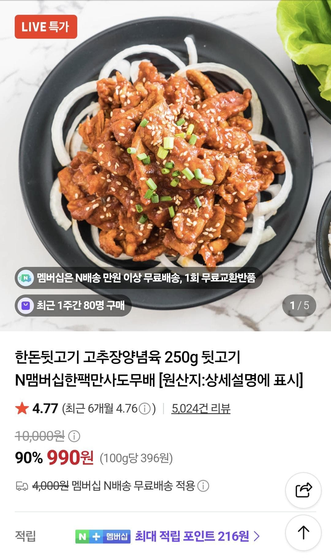 한돈 뒷고기 고추장양념육 250g