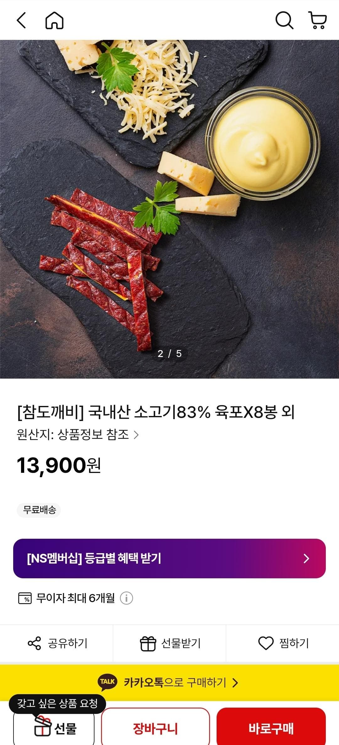 국내산 소고기 육포 8봉