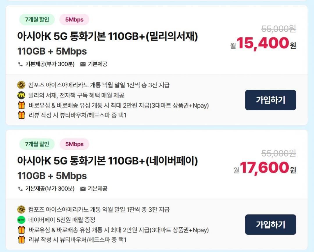 KT 알뜰폰 5G 110GB