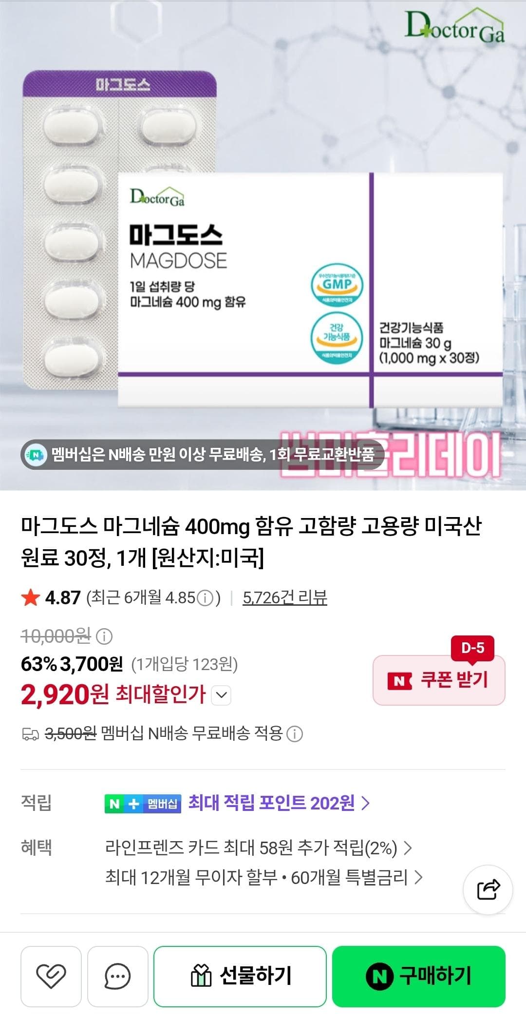 마그도스 마그네슘 400mg 고함량 30정