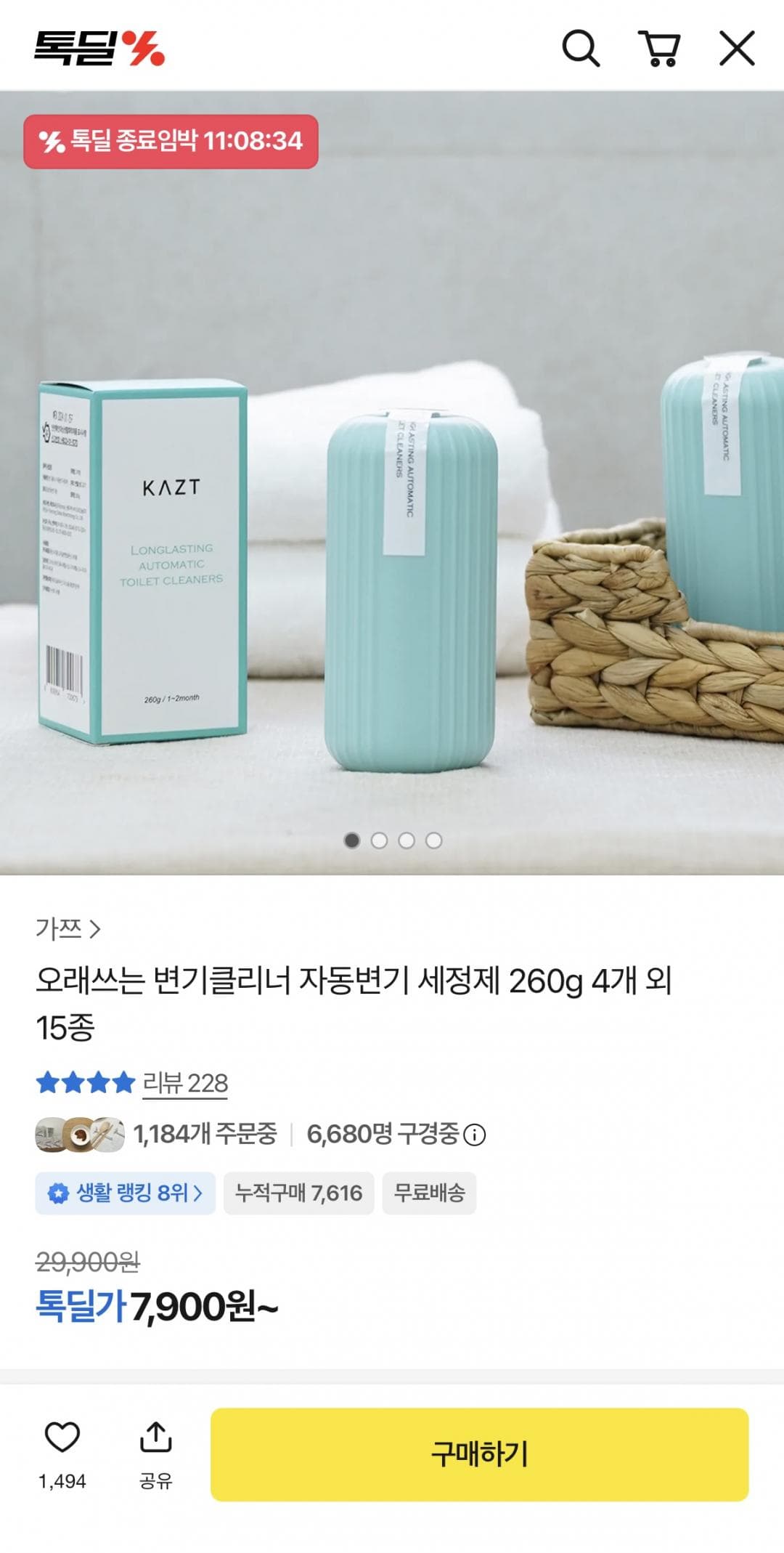 자동변기 세정제 260g 4개