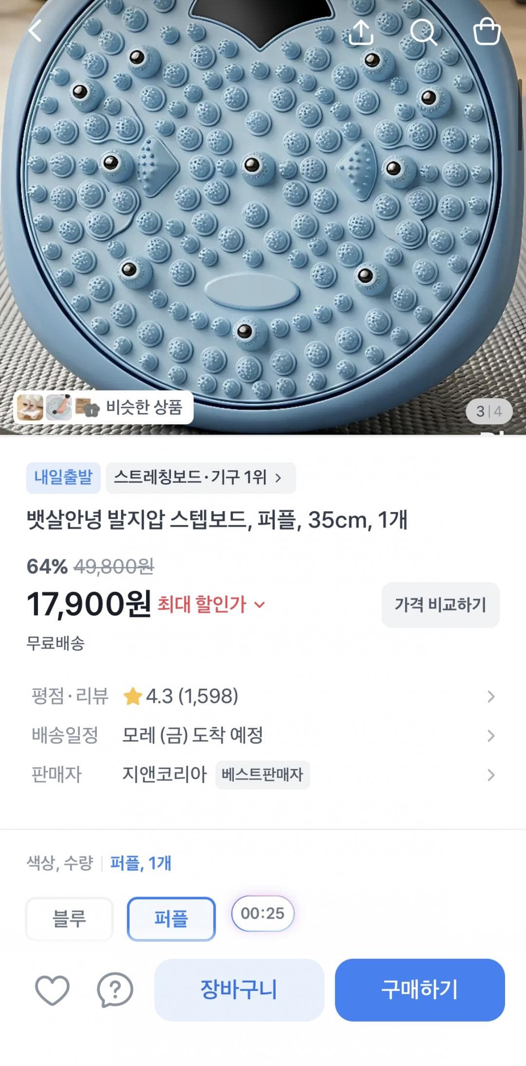 발지압 스텝보드 35cm
