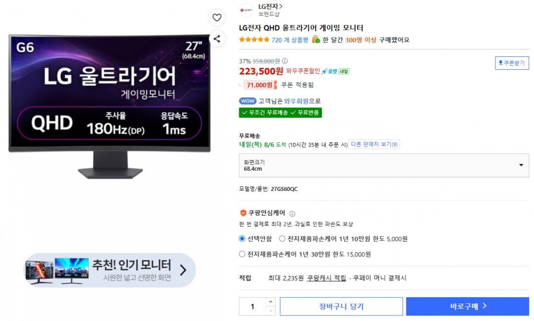 LG 울트라기어 27GS60QC