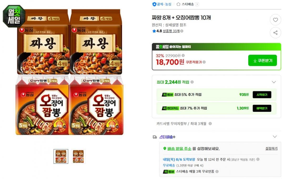 짜왕 + 오징어짬뽕 18개
