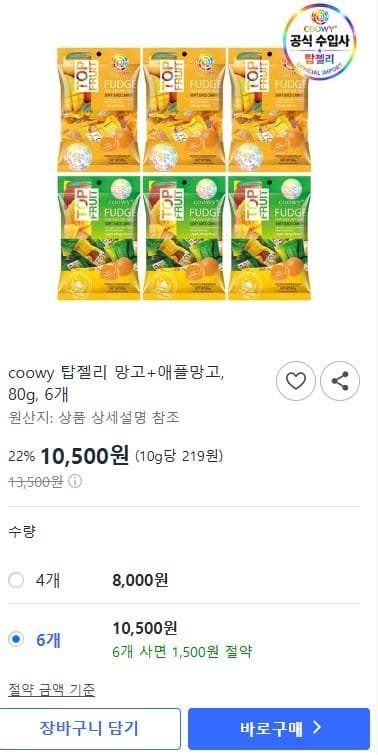 젤리 망고+애플망고 8개