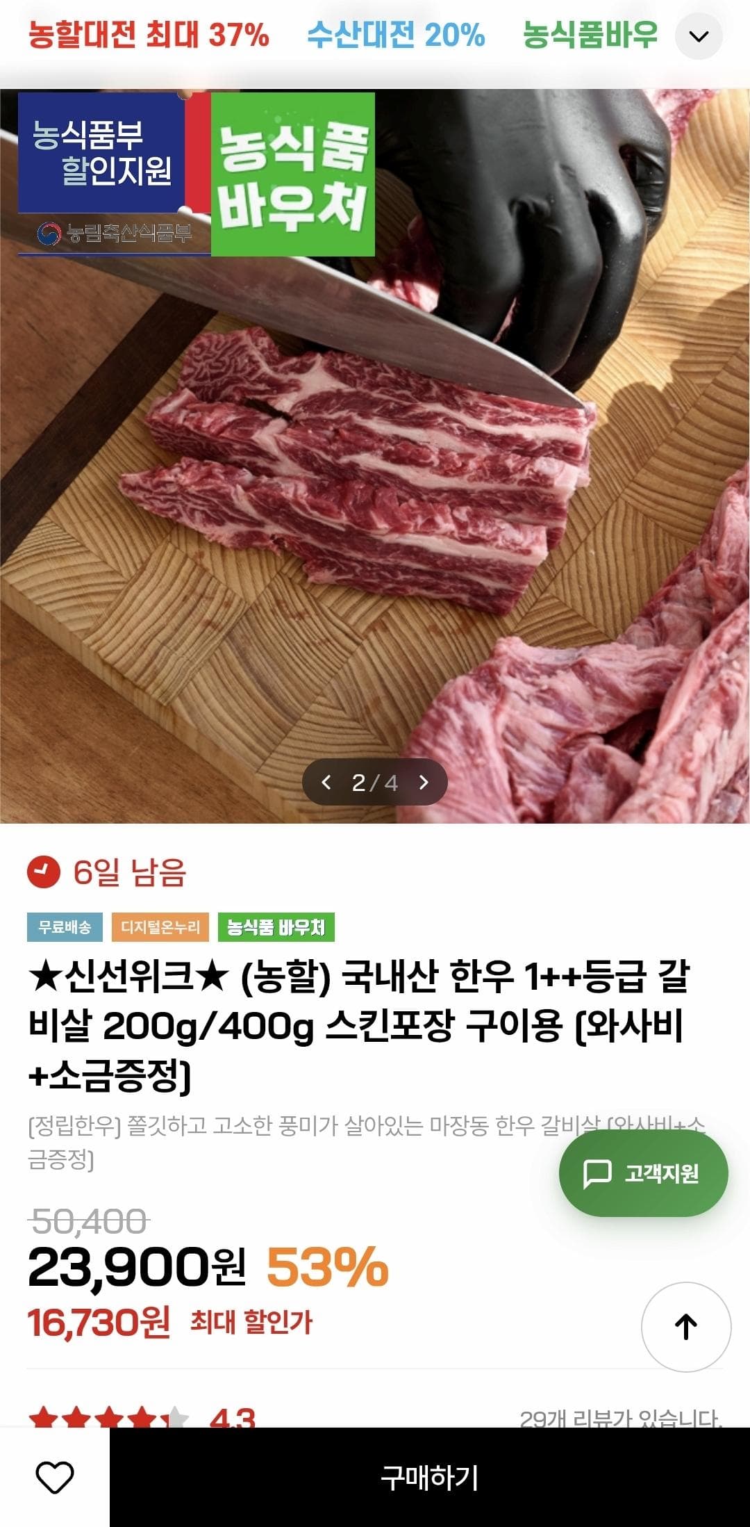 국내산 한우 1++ 갈비살 200g
