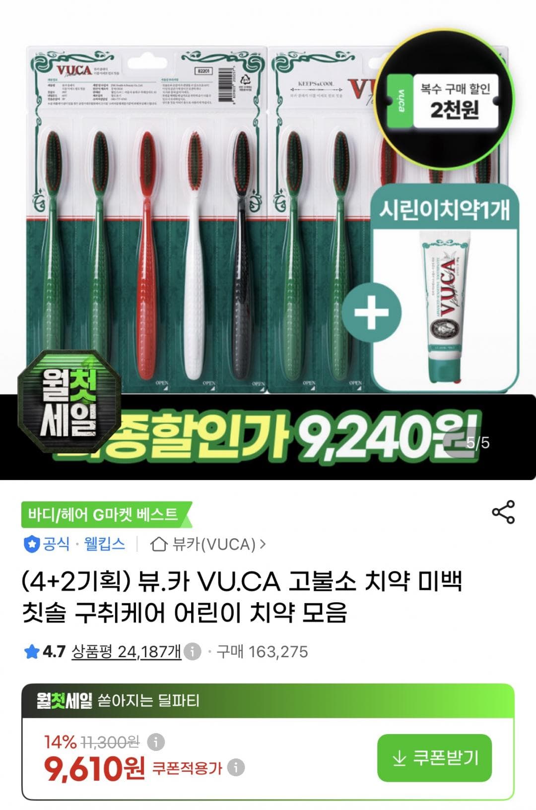 뷰카 고불소 치약 110g 4개