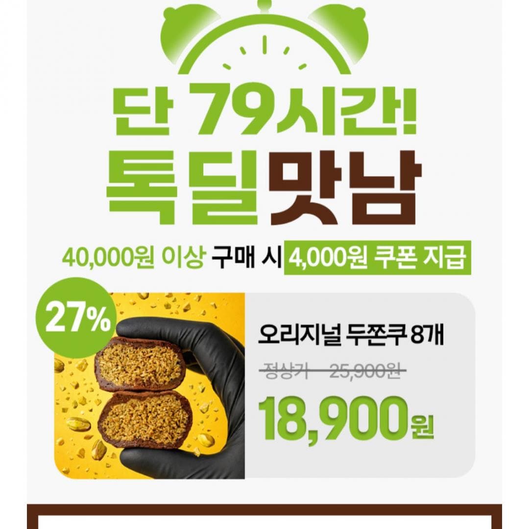자연맛남 두쫀쿠 5종