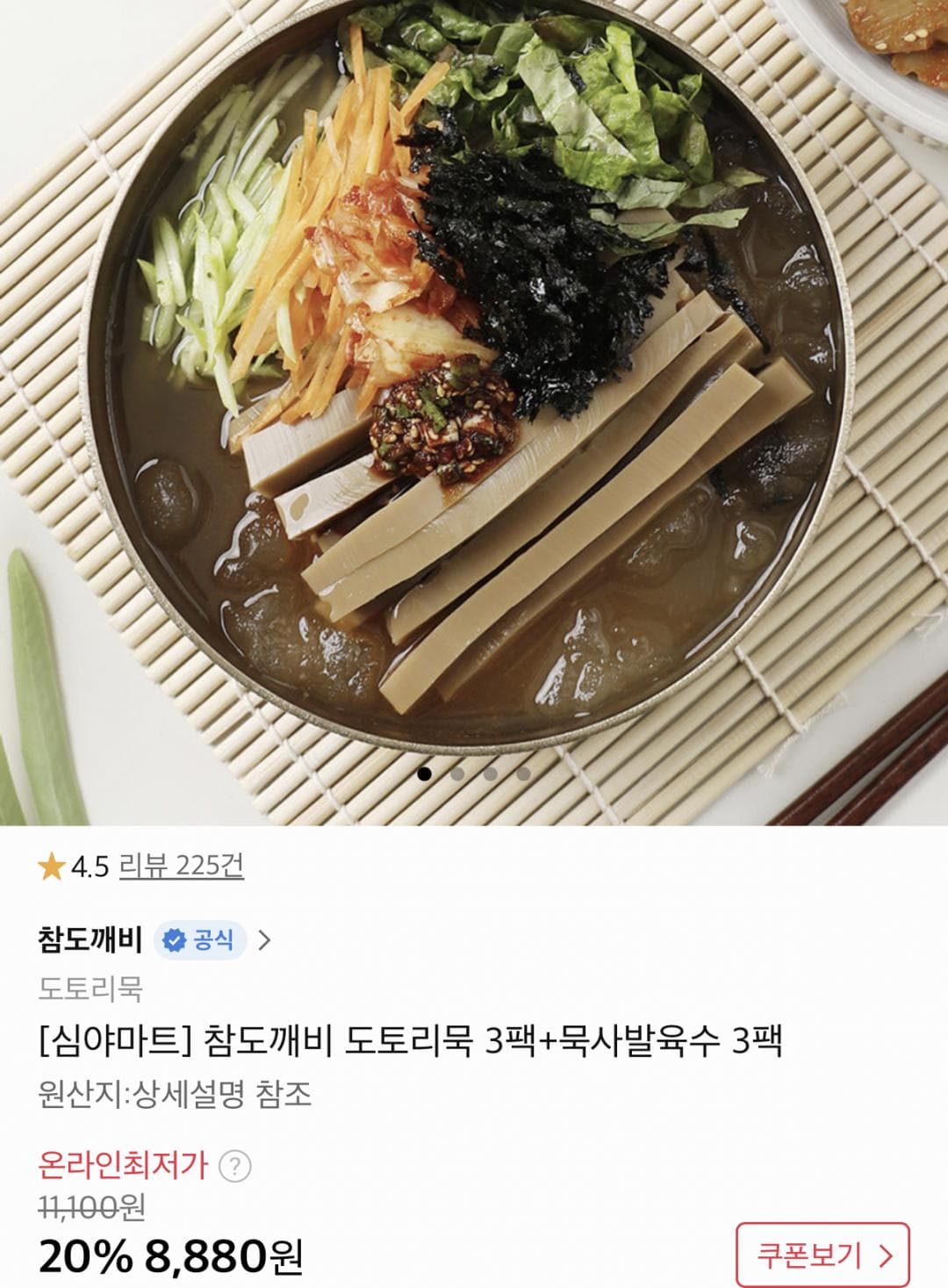 도토리묵 3팩 + 묵사발육수 3팩