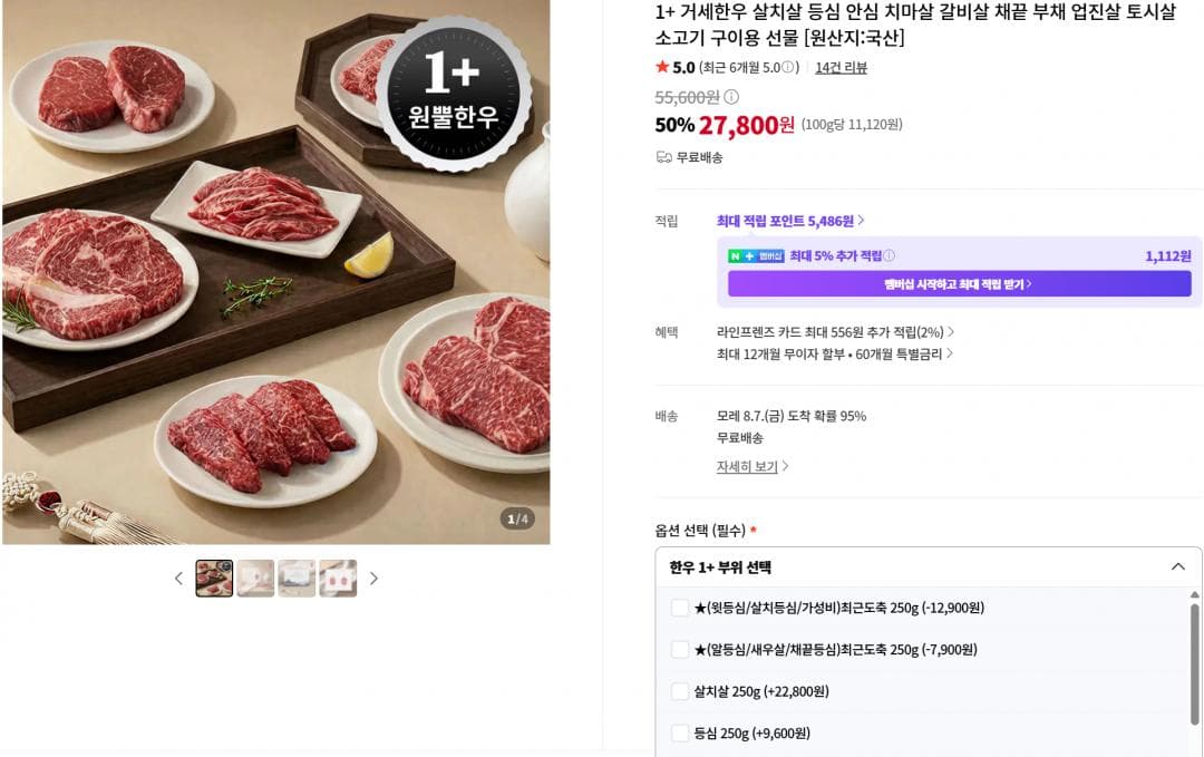 안심한우 1+ 꽃등심